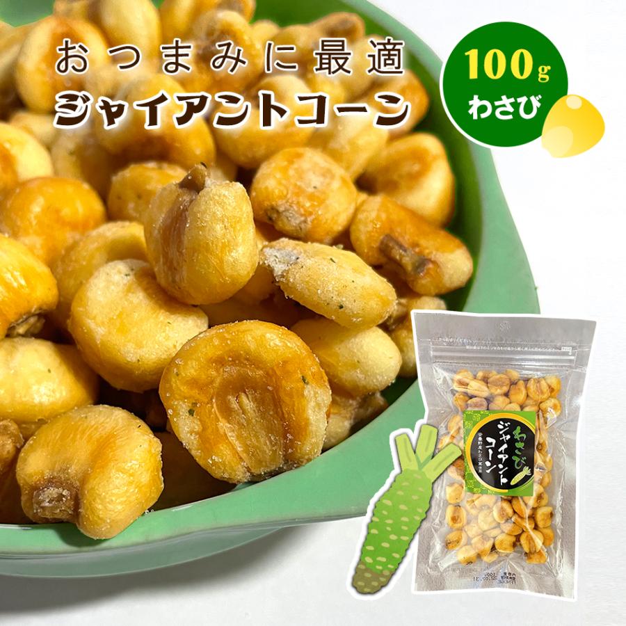 わさびジャイアントコーン 3袋 送料無料 業務用 ナッツ トウモロコシ ダイエット お試し セール グルメ ポイント消化 Sc Mm 035 Y 総合食品通販 通販 Yahoo ショッピング