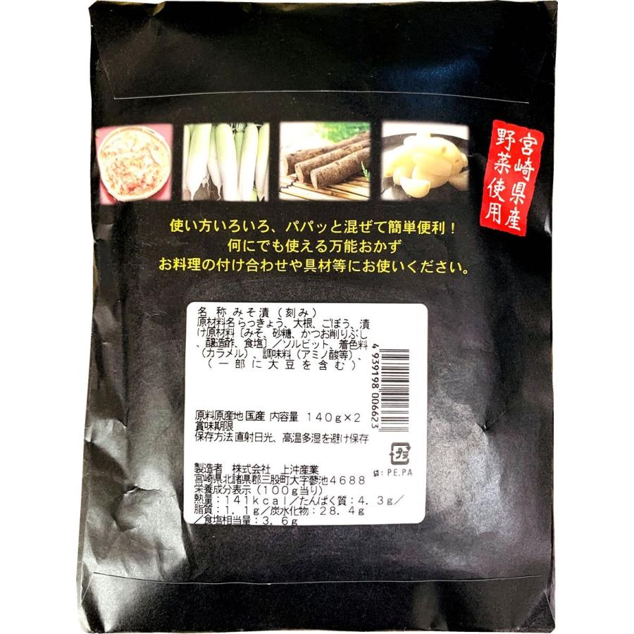 おつまみ 万能おかず野菜味噌140g 4袋 使い切り便利な小袋が合計4袋 宮崎県産野菜 らっきょう たくあん ごぼう 送料無料 ポイント消化 Sc Mm 041 Y 総合食品通販 通販 Yahoo ショッピング