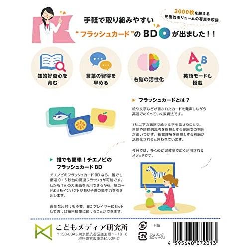 チエノビIQフラッシュカードBD（ブルーレイ）英語モード切替え可能