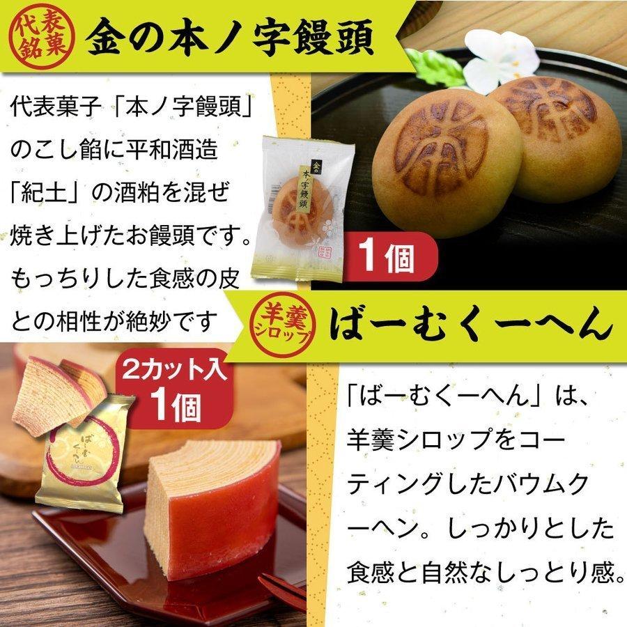 母の日 プレゼント お菓子 花以外 食べ物 和菓子 12種入 冬ギフト 70代 80代 90代 ギフト 駿河屋 高級 お供え｜souhonke-surugaya｜04