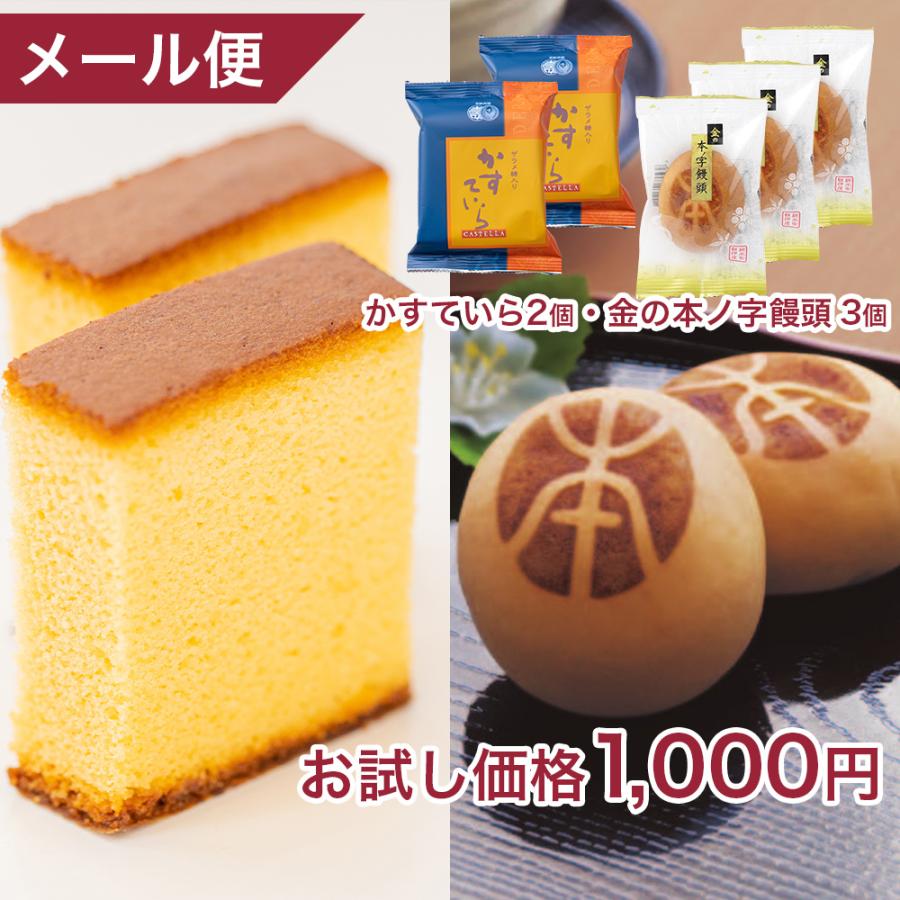 新作送料無料 プチギフト お菓子 スイーツ 結婚式 安い 送料無料 かすていら ザラメ 2個 抹茶 3個 ポイント消化 お試しセット