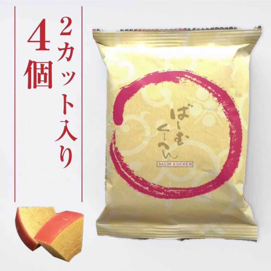 プチギフト お菓子 スイーツ 結婚式 羊羹シロップばーむくーへん(2カット入)×4個 ポイント消化 お試しセット｜souhonke-surugaya｜07