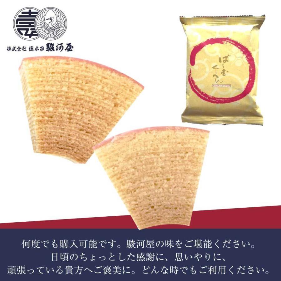 プチギフト お菓子 スイーツ 結婚式 羊羹シロップばーむくーへん(2カット入)×4個 ポイント消化 お試しセット｜souhonke-surugaya｜08