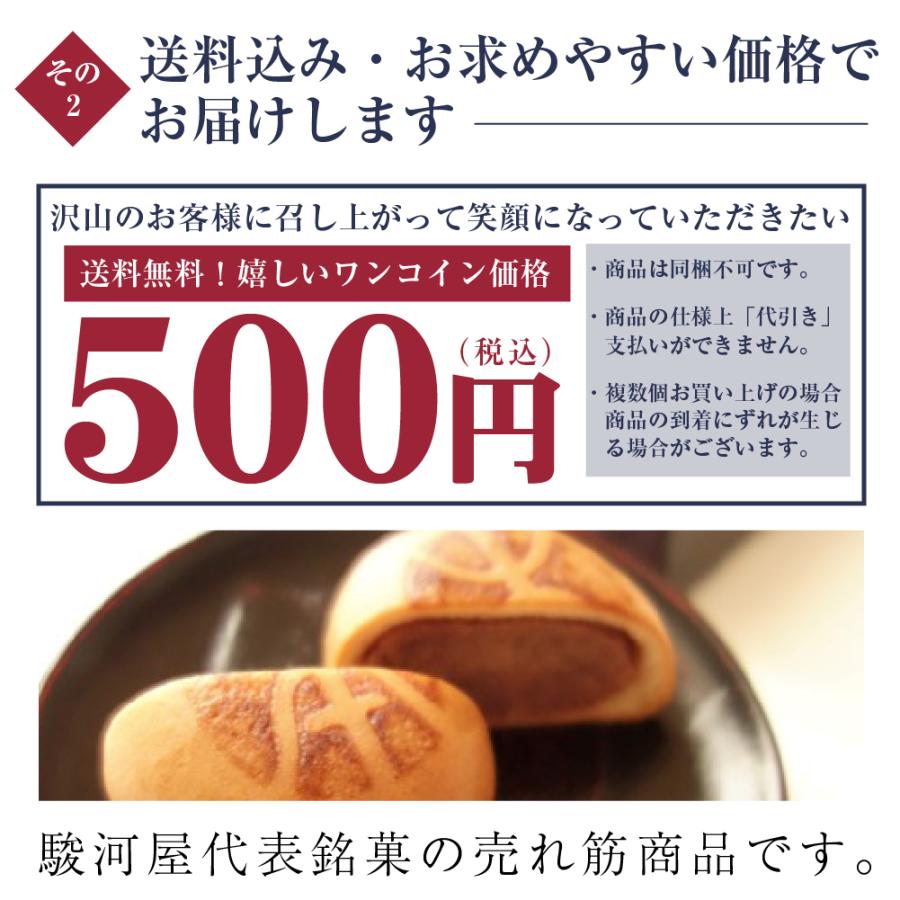 総本家 駿河屋 ポイント消化 500 送料無 スイーツ 饅頭 金の本ノ字饅頭