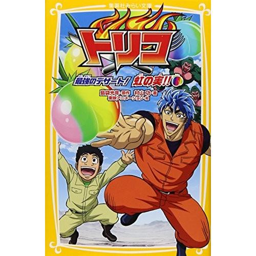 トリコ　ココ　缶バッジ　島袋光年 トリコ カラー版 4／島袋光年 | 集英社 ― SHUEISHA ―