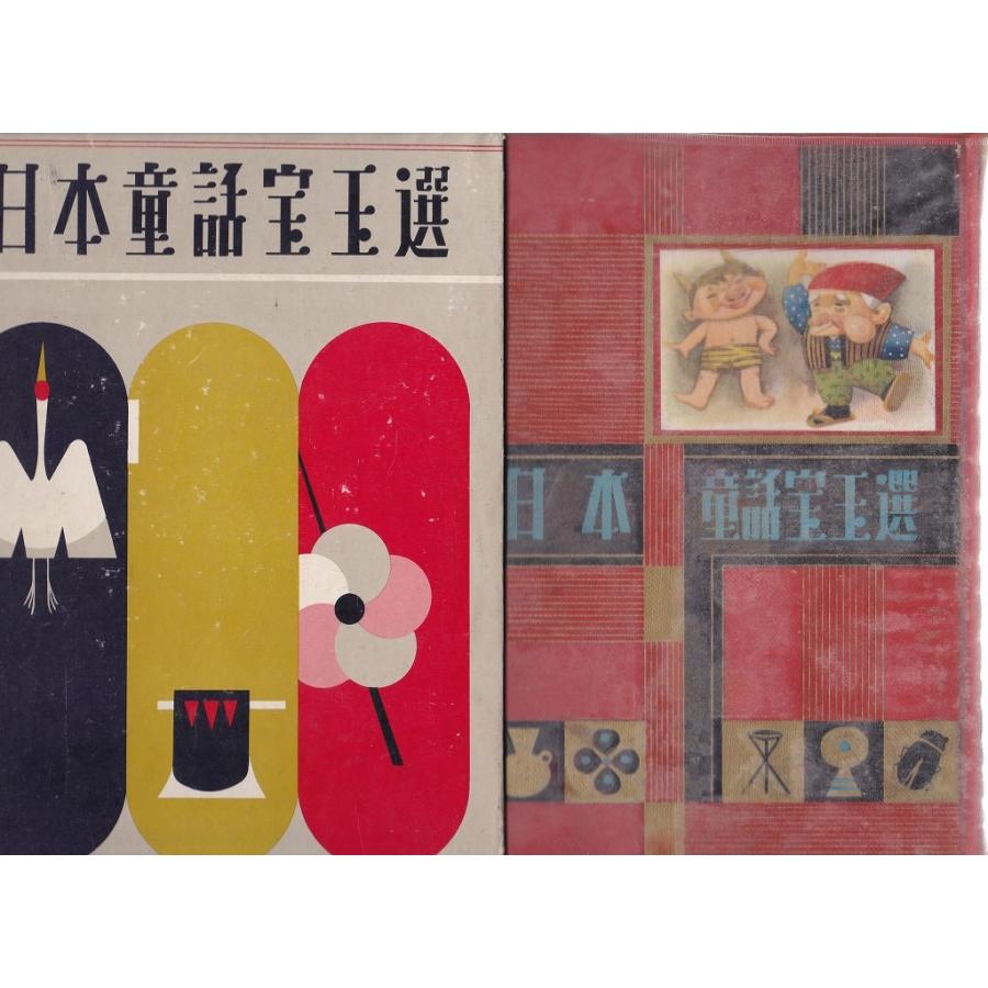 『世界童話宝王選』 『日本童話宝玉選』小学館 世界童話宝王選』 『日本童話宝玉選』小学館 【公式通販】