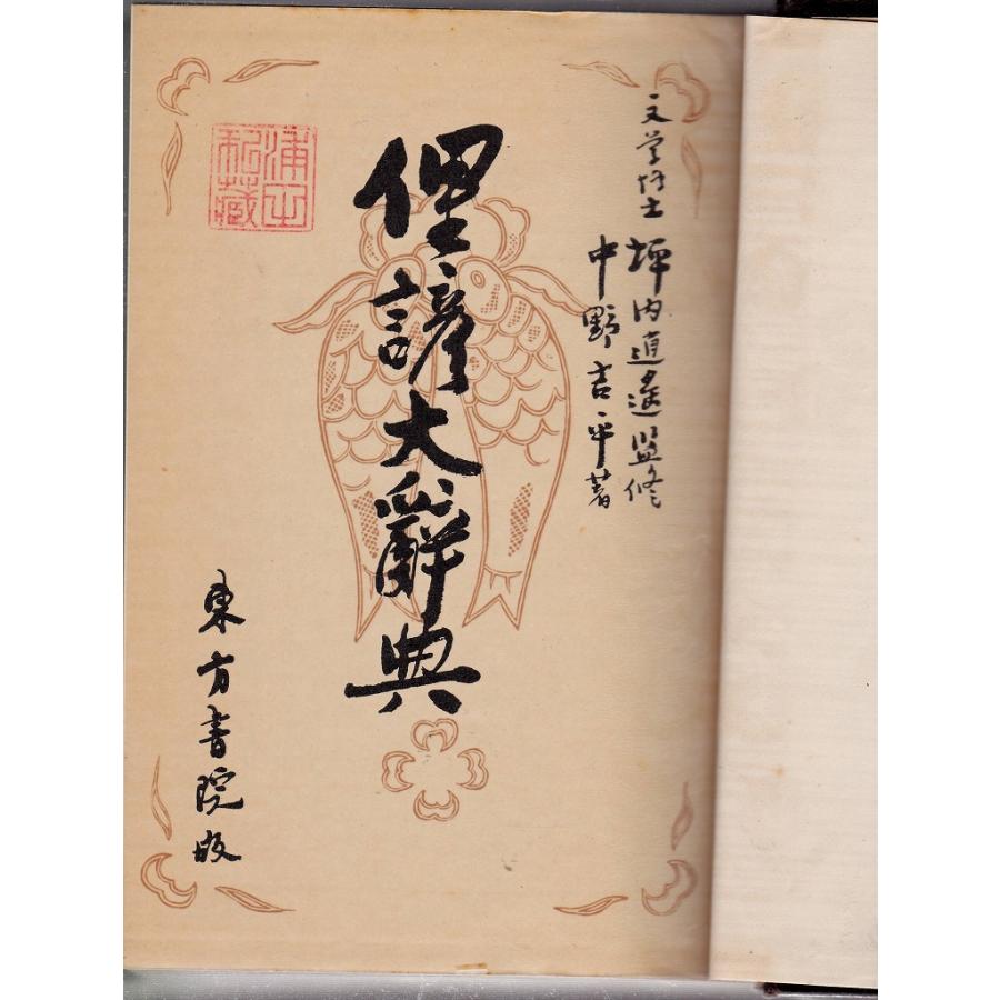 古典の辞典 51YZX1ZANML.jpg