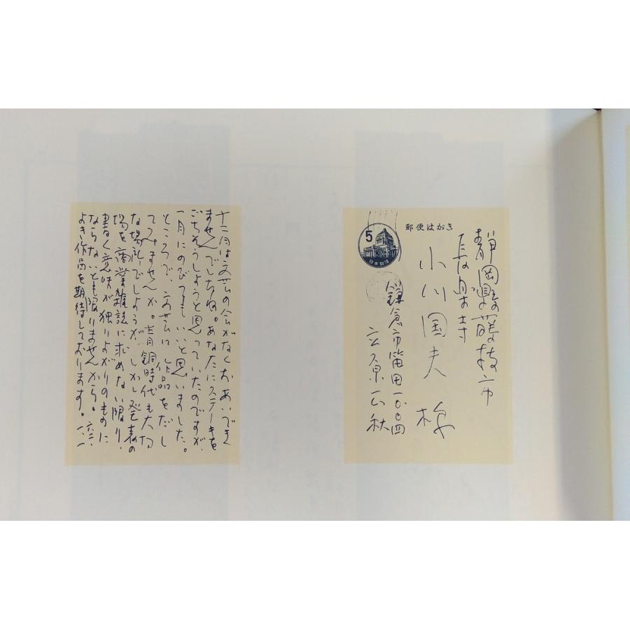 冬の二人　立原正秋 小川国夫往復書簡撰 限定300部の内 第91番 冬の二人 立原正秋 小川国夫往復書簡撰 限定300部の内 第91番 立原正秋