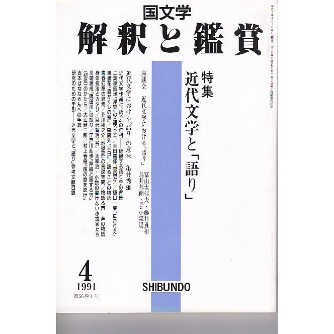 僧伝文学の世界　国文学 解釈と鑑賞 Amazon.co.jp: 国文学 解釈と鑑賞 1974年2月号 堀辰雄と福永武彦