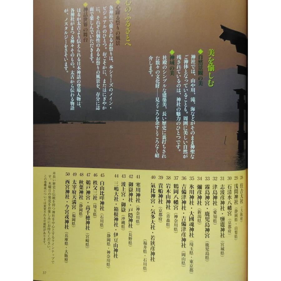 上質で快適 週刊神社紀行 5巻50冊セット 学研 ｂ 良好 A0660b 超大特価 Www Muslimaidusa Org