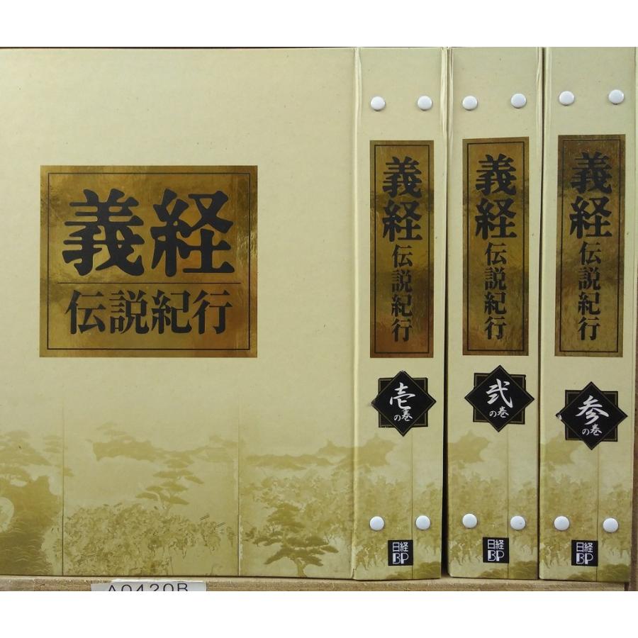 義経伝説紀行 30冊セット 義経伝説紀行 3巻30冊セット 日経BP B:良好