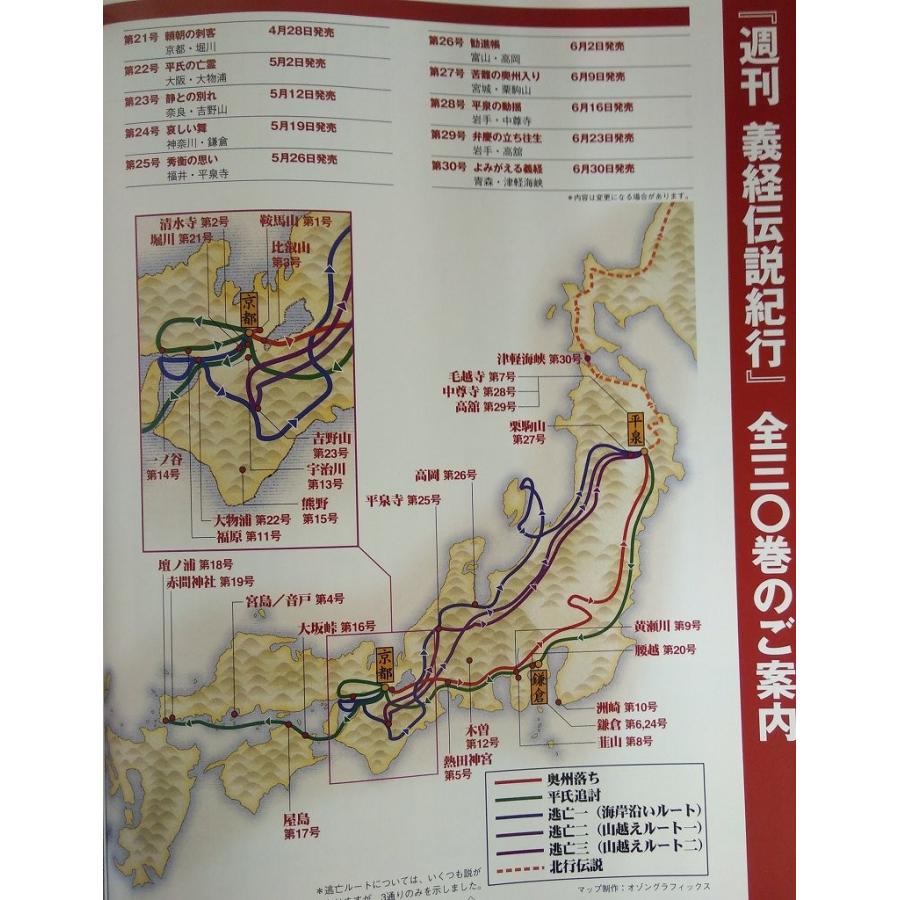義経伝説紀行 30冊セット 義経伝説紀行 3巻30冊セット 日経BP B:良好