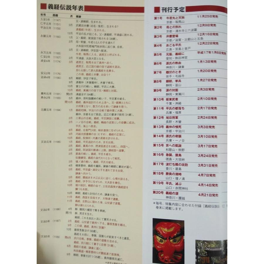 義経伝説紀行 30冊セット 義経伝説紀行 3巻30冊セット 日経BP B:良好