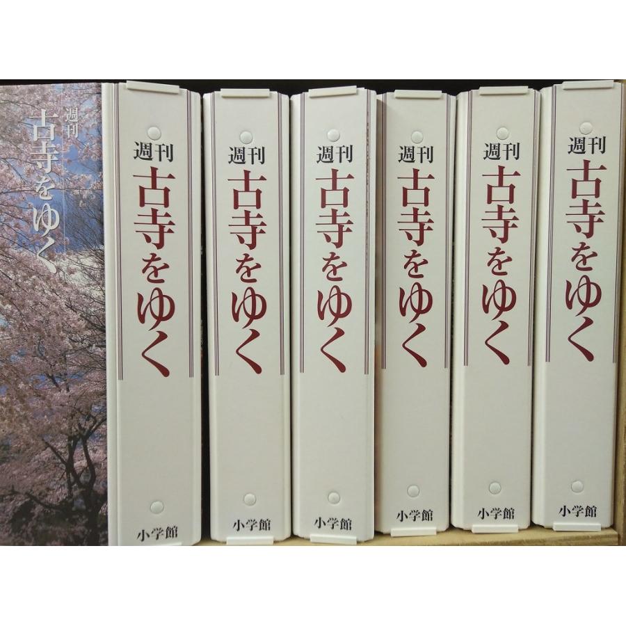 週刊古寺をゆく 5巻50冊＋別巻10冊計60冊セット 小学館 B:良好 A0530B 