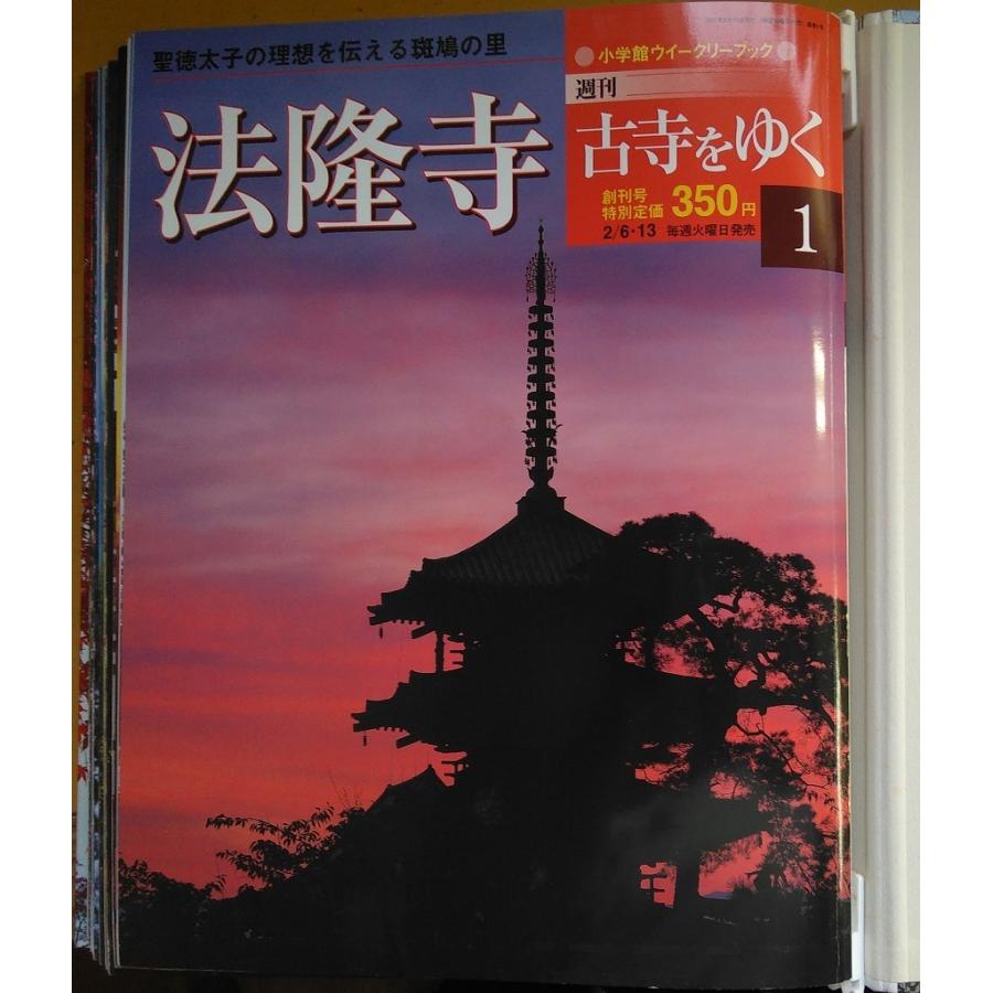 週刊古寺をゆく 5巻50冊＋別巻10冊計60冊セット 小学館 B:良好 A0530B 