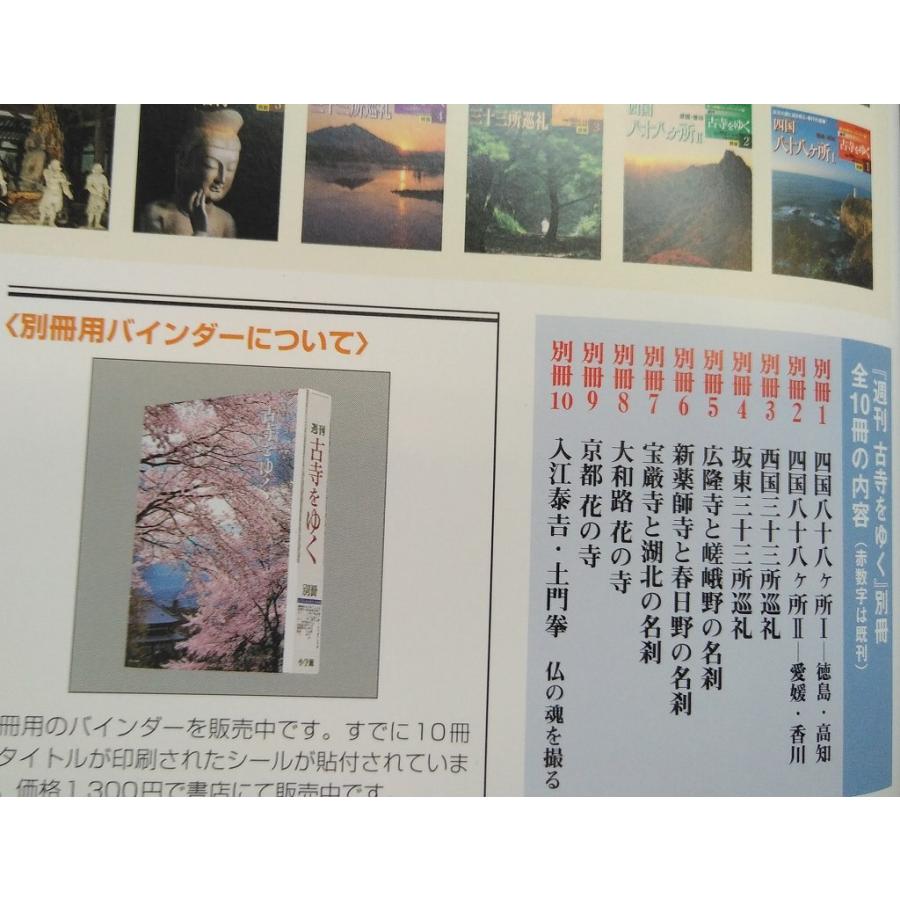 本 古寺をゆく 全30セット バラ売り可