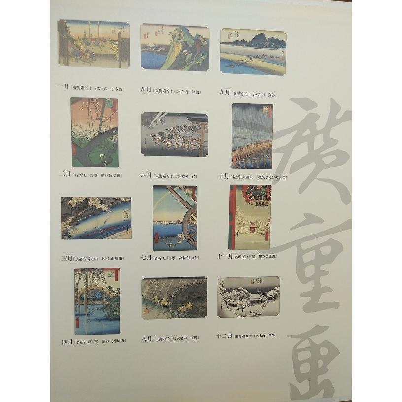 和のこころ 北斎と広重 読売新聞販促景品 読売新聞 B:良好 P0000B