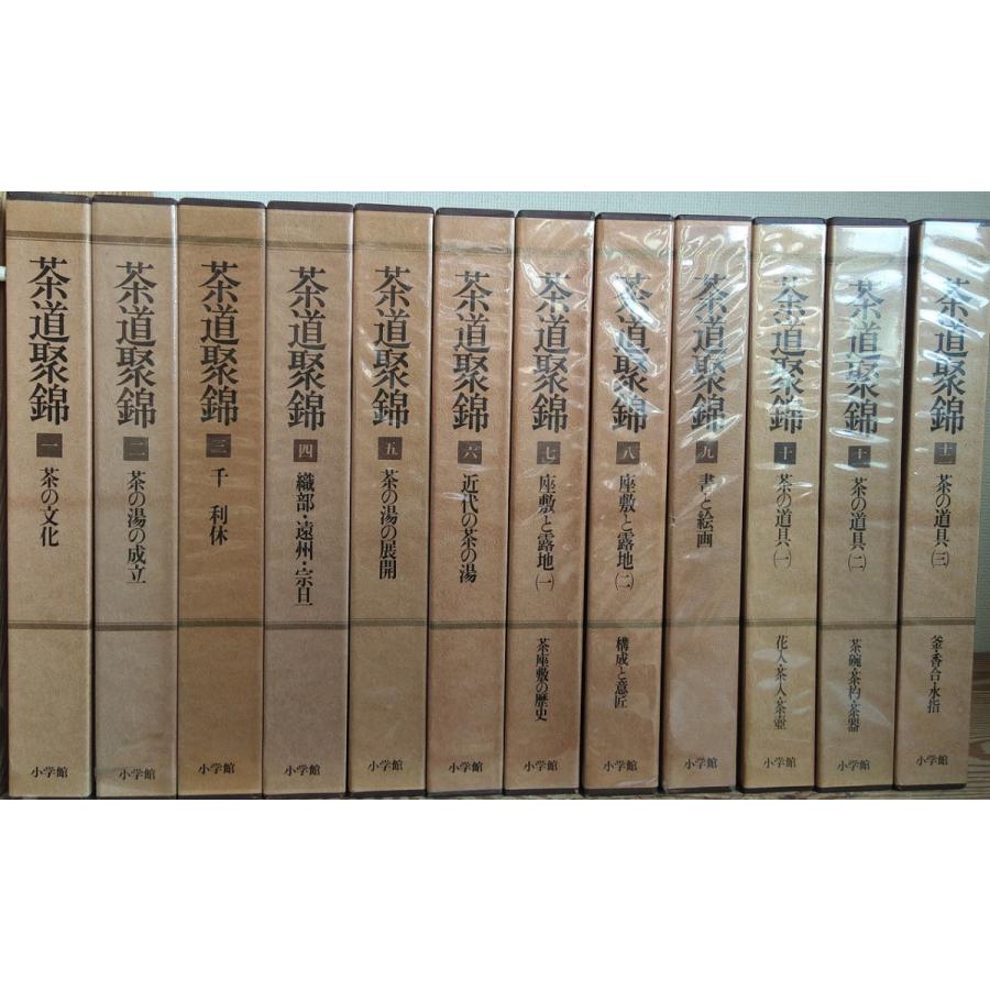 茶道聚錦 全12巻(月報付属) 小学館 BC:並上 P0340B : n21060512-g  