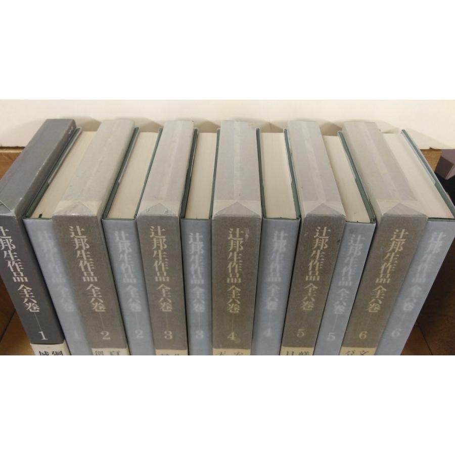 辻邦生作品集全6巻 6冊セット 河出書房新社 BC:並上 PG300B : 創育の