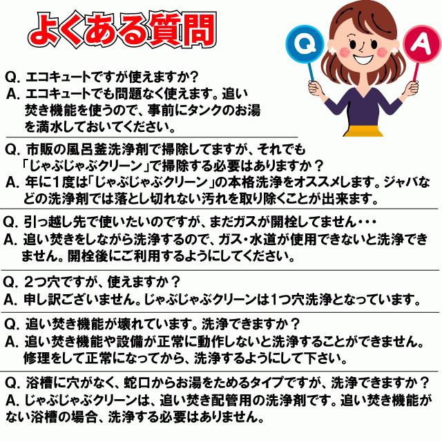 業務用強力浴室洗剤 / 掃除のプロが使っている風呂釜洗浄剤(追い焚き配管) / じゃぶじゃぶクリーン １つ穴用 /  送料無料！｜souji｜10