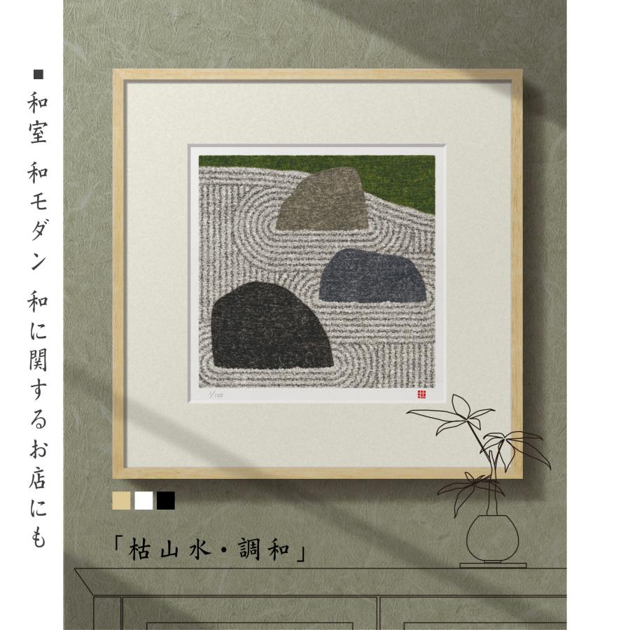 絵画 和風 風水 抽象画 壁掛け 版画 玄関 おしゃれ インテリア 額入り
