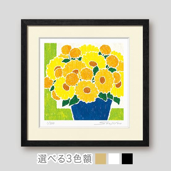 絵画 花の絵 インテリア 壁掛け 版画 風水 黄色 玄関 おしゃれ