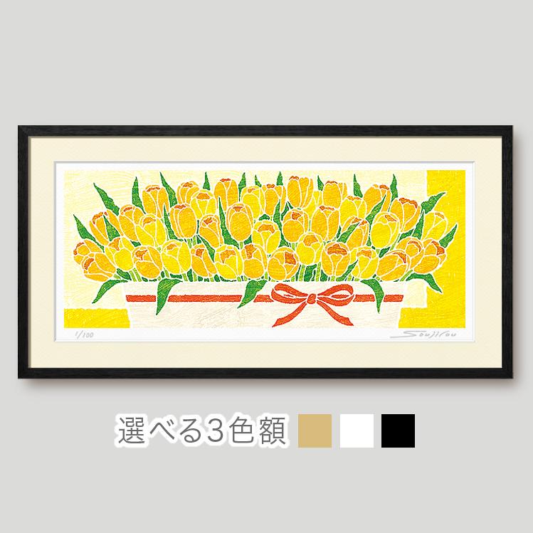 絵画 花の絵 インテリア 壁掛け 版画 横長 風水 黄色 玄関 おしゃれ 額