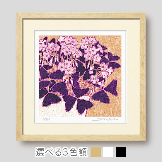 絵画 花の絵 インテリア 壁掛け 版画 風水 玄関 おしゃれ 額入り/絵画