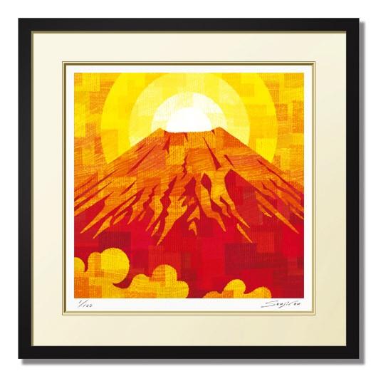 絵画 富士山 赤富士 和風 壁掛け インテリア 版画 風景画 風水 玄関 おしゃれ 額入り/絵画 赤の富士/画家 藤谷壮仁郎 Soujirou