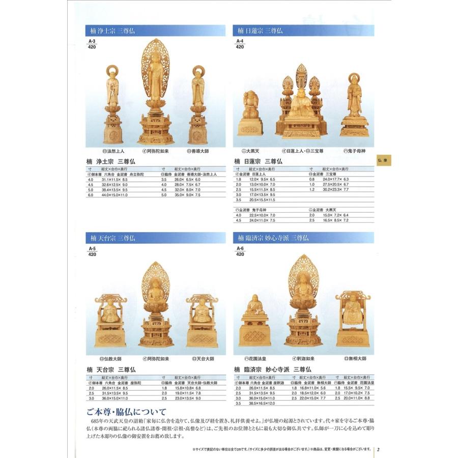 善導大師 法然上人 伝記 法然上人立像・善導大師立像 4寸 642
