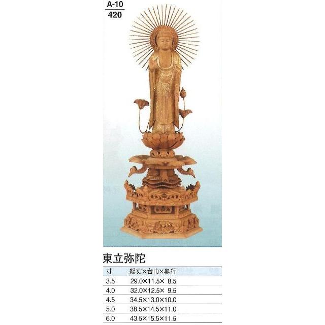 白檀　ケマン台　金泥書　東立弥陀　唐草光背（標準）　4.5寸