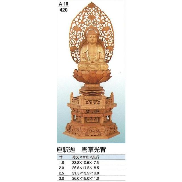 は自分にプチご褒美を
仏壇 本尊 仏像 白檀 六角台 金泥書 座釈迦 唐草光背(標準) 2.5寸 仏像 は自分にプチご褒美を
仏壇 本尊 仏像 白檀 六角台 金泥書 座釈迦 唐草光背(標準) 2.5寸 仏像