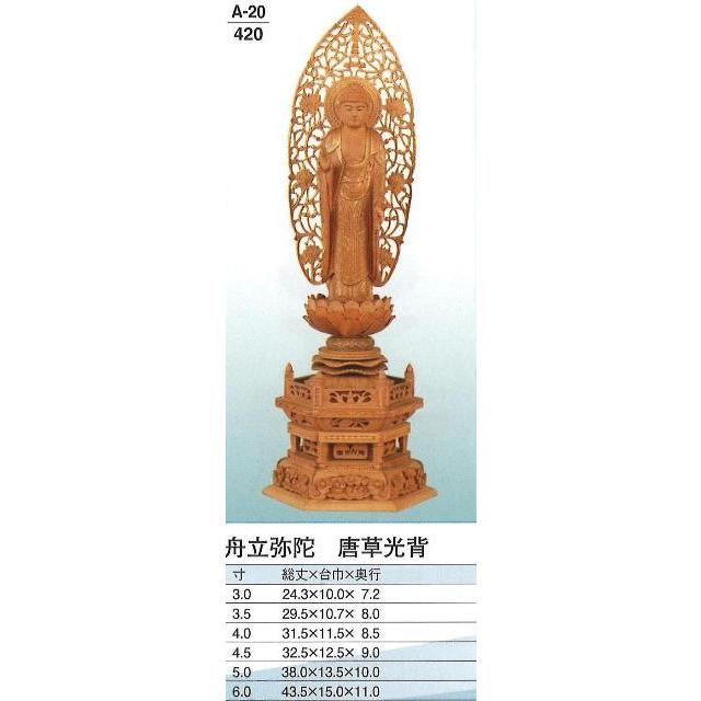 仏壇 本尊 仏像 白檀　六角台　金泥書　舟立弥陀　唐草光背（標準）　4.5寸