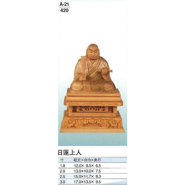 仏壇 本尊 仏像 白檀　金泥書　日蓮上人（金泥書）　唐草光背（標準）　2寸