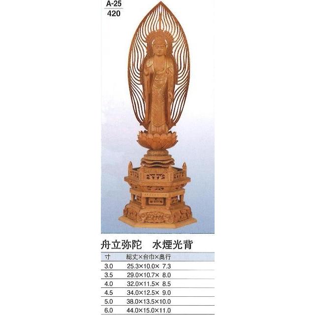 檀木　六角台　金泥書　舟立弥陀　水煙光背（標準）　4.5寸 【通販】