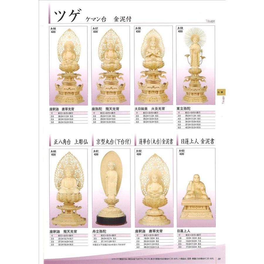 ツゲ　京型丸台座　舟立弥陀　（下台付）唐草光背（標準）　3.5寸_1