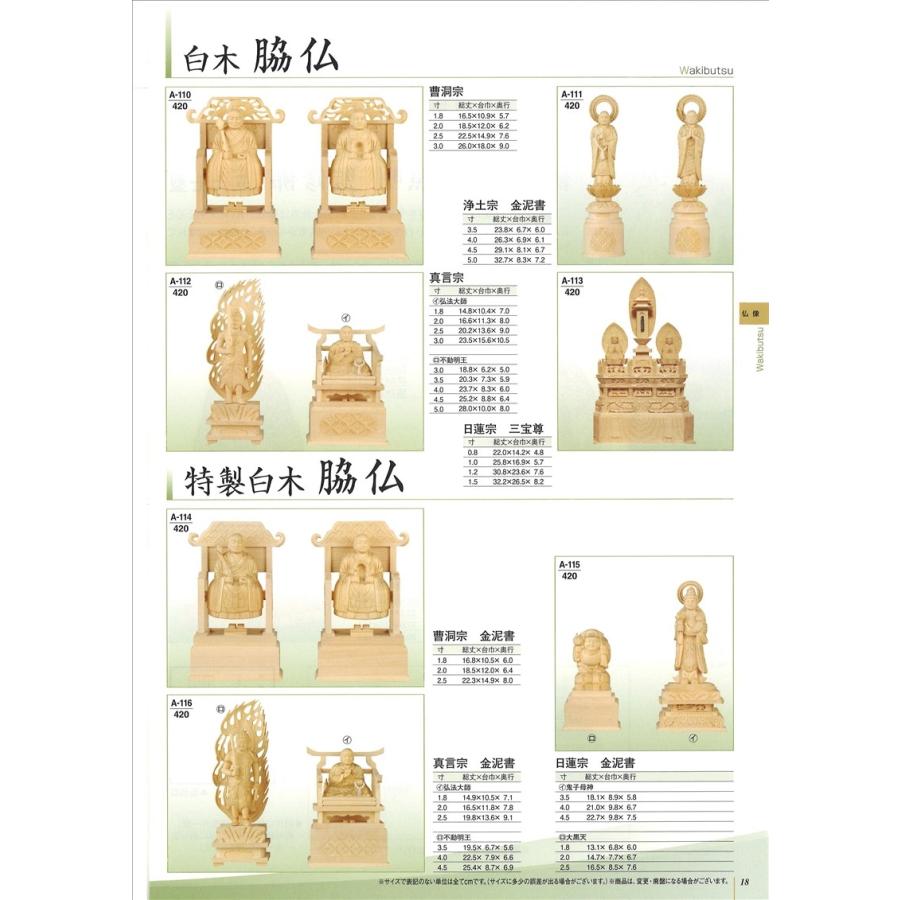 特製白木　脇仏　真言宗　本尊2.0寸用　弘法大師・不動明王　一対　金泥書あり　イ・ロ　2寸