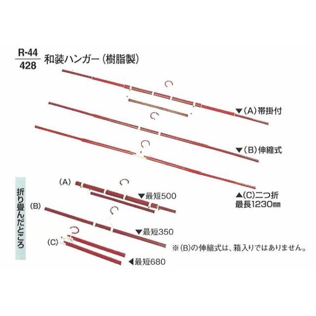 寺院用品 ハンガー 和装ハンガー (樹脂製) B 伸縮式｜soujuen