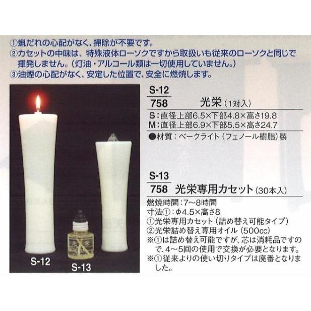 葬祭用品 ろうそく 光栄専用カセット (30本入) ※詰替可能タイプ 送料