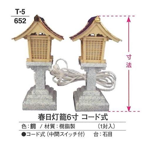 銅製 喜久型燈篭 一対 灯篭 灯籠 燈籠 神具 神社寺院寺社神棚 高21.5cm 神具 神棚 灯篭 春日灯篭 コード式 銅 6.0寸 : 創寿苑 ヤフー店 - 通販