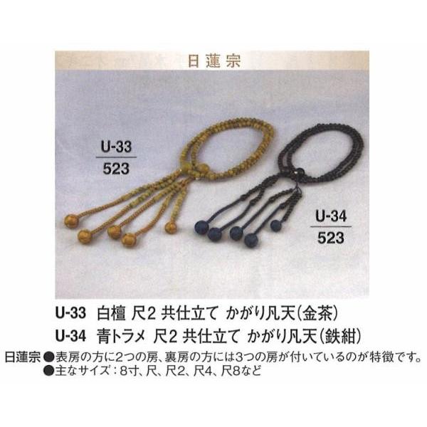 数珠 念珠 日蓮宗 白壇 共仕立て かがり凡天 (金茶) 尺 送料無料