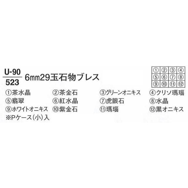 数珠 ブレス 小物 アクセサリー 6mm 29玉 石物 ブレス No.6 紅水晶｜soujuen｜02