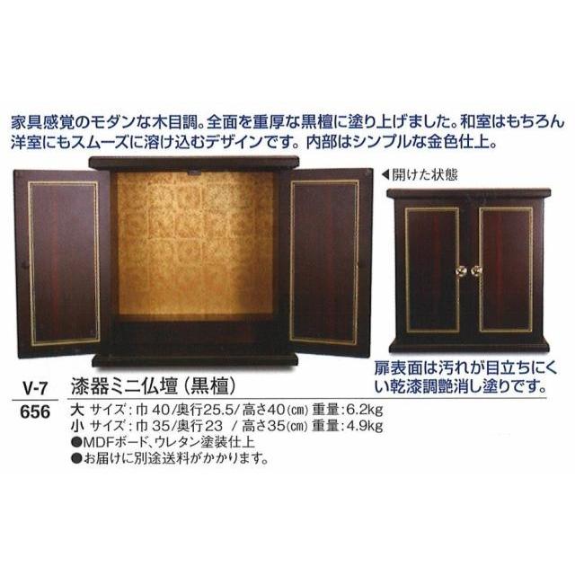 漆器ミニ仏壇 (黒檀) 大 送料無料