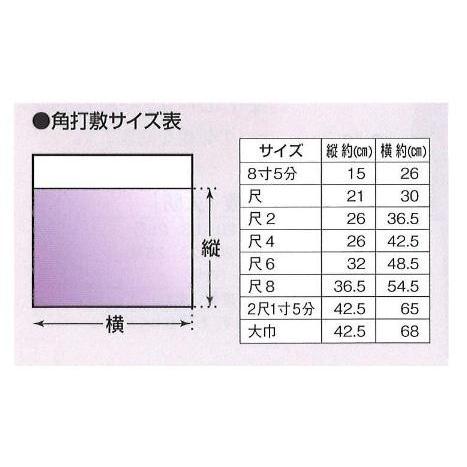 角打敷 正絹 サイズ 2尺 送料無料_1