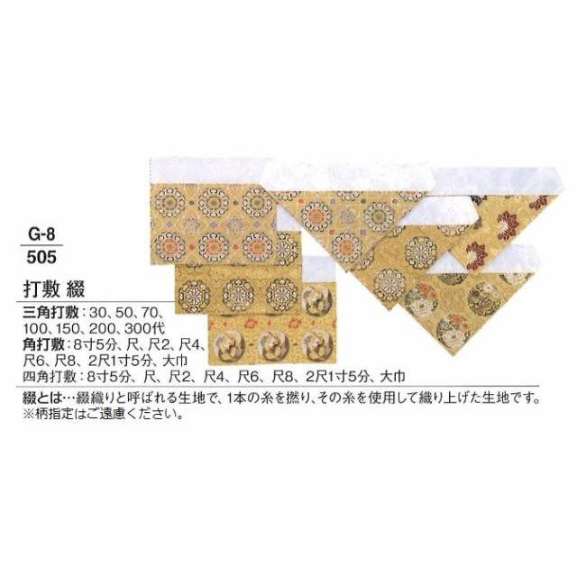 角打敷 綴 大きさ 尺6 キッチン、日用品、文具-冠婚葬祭、宗教用品-その他冠婚葬祭、宗教用品