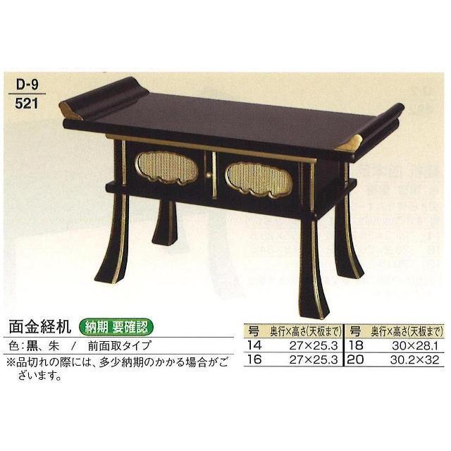 面金経机 14号 : komori-d9-521-14 : 創寿苑 ヤフー店 - 通販 - Yahoo 