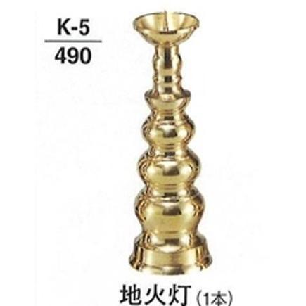 地火灯　（1本）磨き尺2寸