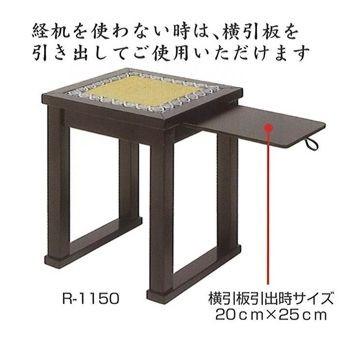 内陣用椅子 (横引板付・黒塗)  R-1150　[組立式]｜soujuen