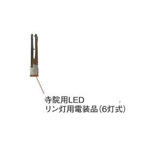 寺院用LEDリン灯用電装品 8灯式