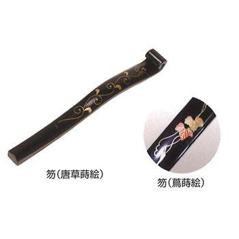 笏唐草蒔絵(黒塗・正絹紫房付) 1.0尺(約30cm)